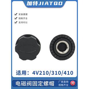 气动电磁阀配件4V210 DC24 08金属螺帽4V310固定螺母线圈AC220