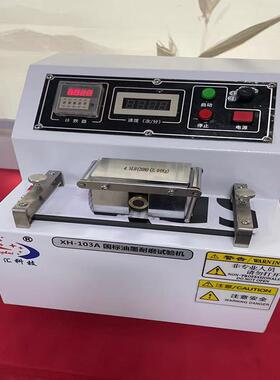 XH-103A国 标油墨印刷脱色试验机 国 标油墨印刷耐 磨试验机 厂家