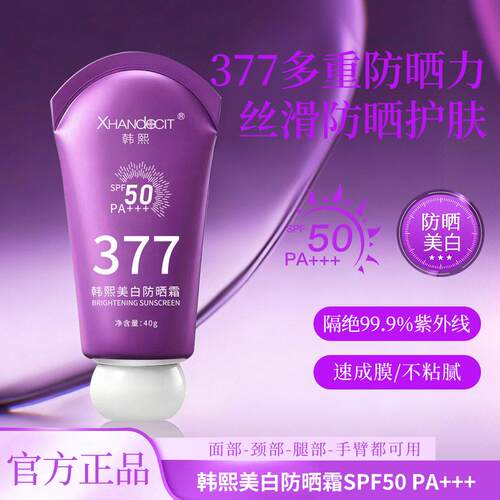 韩熙美白防晒霜持久倍防紫外线轻薄透气SPF50隔离焕亮全身可用