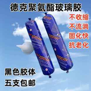德克火腿肠软包装汽车玻璃胶 单组成分聚氨酯挡风玻璃胶密封黑胶