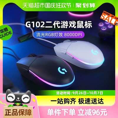 【部分城市次日达】罗技G102有线游戏鼠标二代有线电竞鼠标游戏
