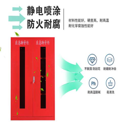 应wzg-9886急物资柜消防汛器材存放钢制消防柜安柜全防防办护用品