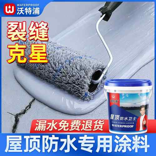 沃特浦房屋漏水补漏防水胶裂缝渗水屋顶专用涂料楼顶屋顶防漏材料