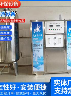 反渗透水处理设备学校医院直饮水处理设备纯净水处理设备