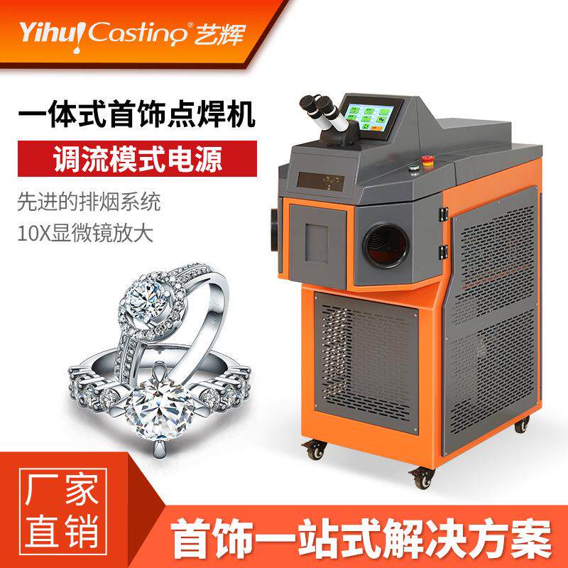 艺辉激光点焊机金属精密焊接金银铜肽首饰眼镜精密补焊保护气体焊