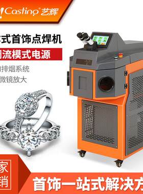 激光点焊机金属精密焊接金银铜肽首饰眼镜精密补焊保护气体焊