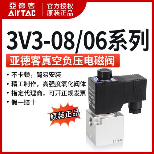 AirTAC原装亚德客二位三通大流量真空电磁阀3V3-08-NO3V308NOB