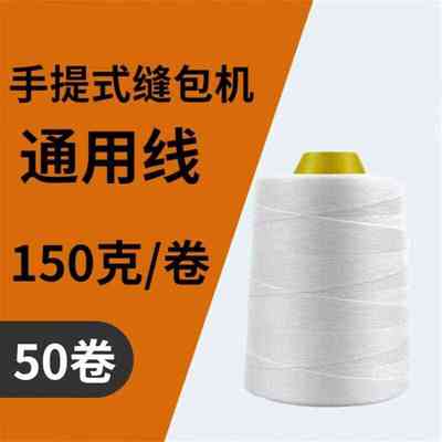 飞虎整箱封包线手提封包机线缝包线大米缝包机线打包机线锁口线白