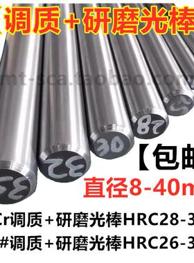 45# 号钢 40Cr 42CrMo 调质/圆钢/圆棒/光圆/光轴/磨光/研磨/棒