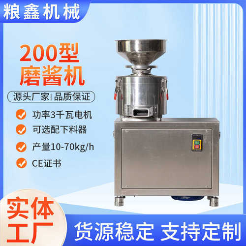 磨酱机全自动商用芝麻花生酱研磨粉碎机多功能小型不锈钢磨酱机