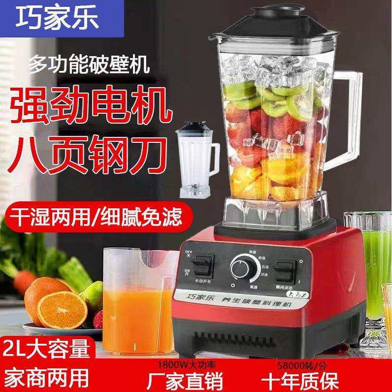 破壁机干湿两用多功能豆浆机商用榨汁沙冰机料理养生辅食研磨机