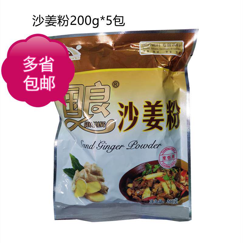 国良沙姜粉200g*5包食用山奈粉烧炒荤菜卤料水去腥增香粉商用包邮