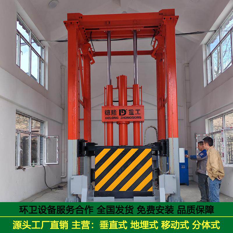 三缸四柱垃圾转运站中转设备垂直式中转站压缩装置城市压缩垃圾箱