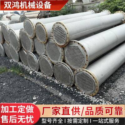 不锈钢列管冷凝器管板式换热器304材质316材质钛材换热器1-200平