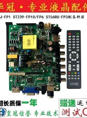 原装主板ST56RJ-FP1 ST239-FP10/FP6 ST56RU-FP3配各种屏 送遥控