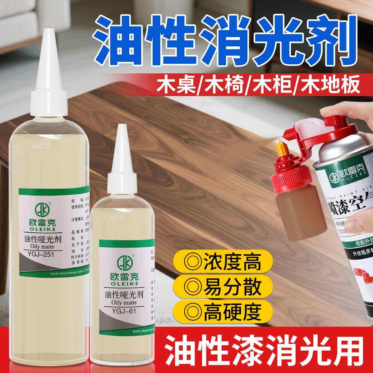 油漆消光剂家具补漆油性通用型透明哑光剂无光科技木板免漆