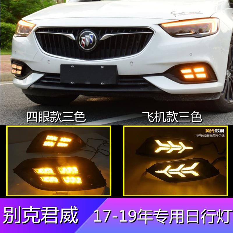 适用别克17-19年君威专用LED日行灯改装前雾灯四眼飞机款行车灯