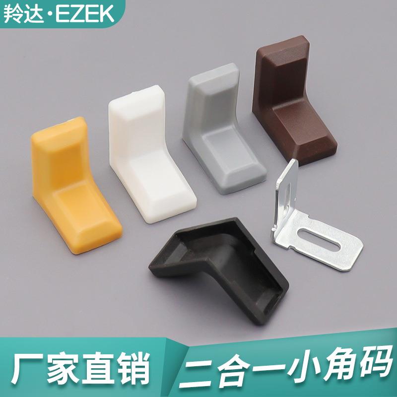 金荣达二合一塑料角码小挂码橱柜带盖层板托直角角铁五金配件