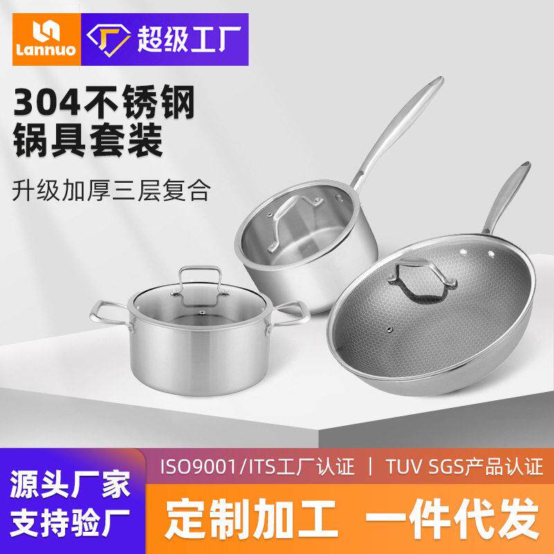 304不锈钢锅具套装厨房不粘锅组合炒锅汤锅奶锅三件套工厂直销
