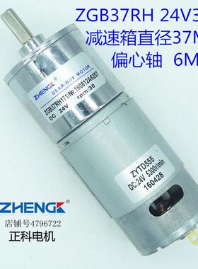 ZHENG/正科/齿轮减速电机/马达/ZYTD555/ZGB37RH/24V/30转/微小型