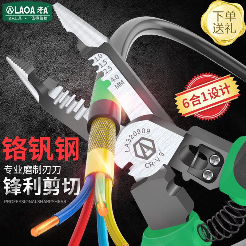 老A 9合1多功能尖嘴钳工业级剥线 线钳剪线 线钳迷你电工钳手工专