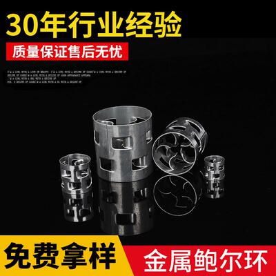 厂家供应冷却塔化工填料 304金属鲍尔环 鲍尔环填料厂家 耐酸耐碱