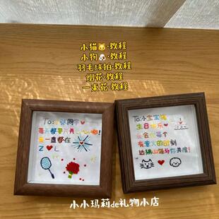 生日刺绣相框diy手工礼物生日快乐祝福制作实用创意女生送男朋友