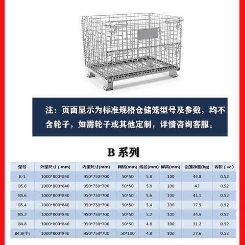 仓笼B系494列仓储笼式钢推车储带轮仓储笼铁框物材流快周递转金属