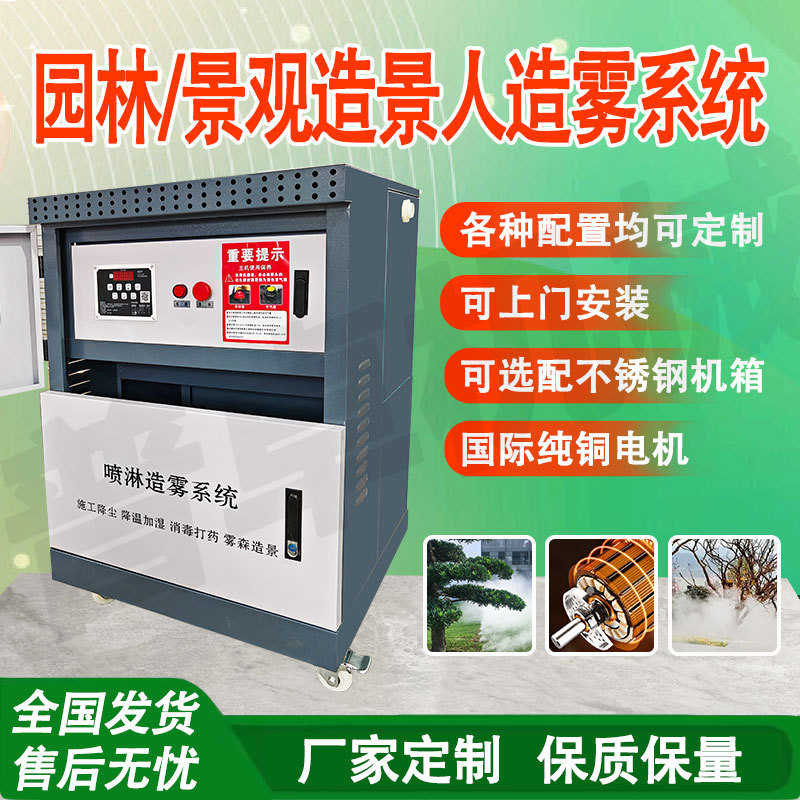 雾森系统高压人造雾机户外厂房民宿公园园林景观造雾喷淋降温除尘