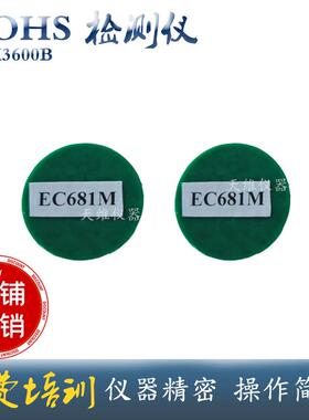 RoHS环保标准EC681m 、EC680m标准块 天瑞仪器专用标样