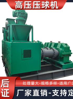 高压锗粉压球机金属矿粉挤压造球生产线工业矿渣电炉灰压球成型机