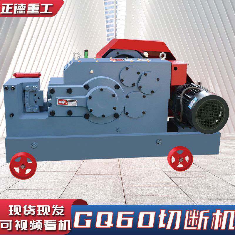 钢筋切断机GQ-60型热卖中全自动快速截断螺纹钢圆钢扁钢断筋机