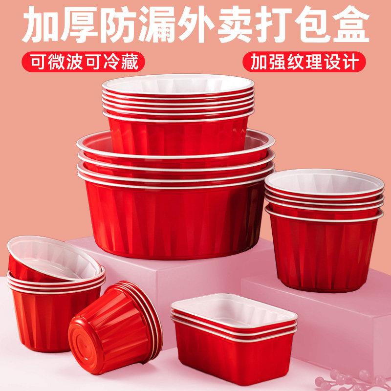一次性打包碗麻辣烫圆形带盖子食品级红色高档加厚密封外送快餐盒