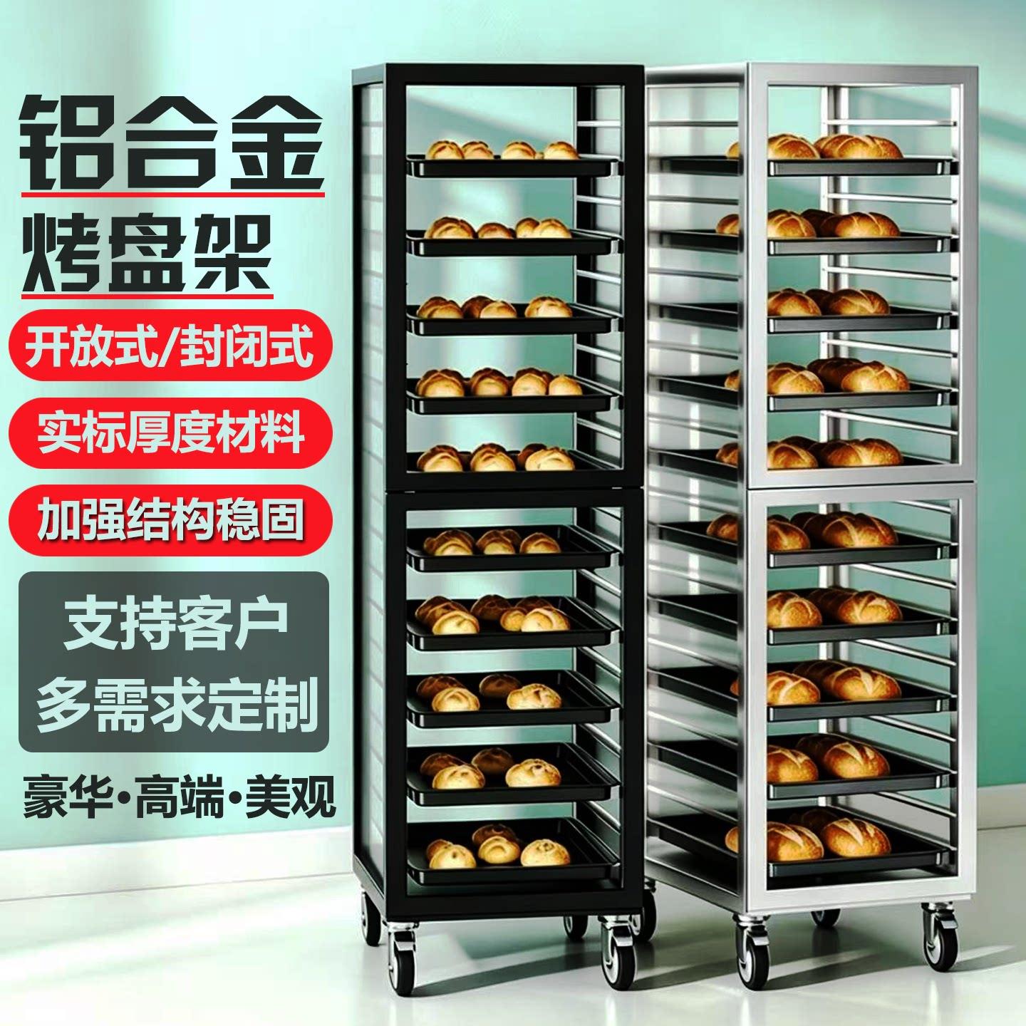 【豪华商用】烤盘架铝合金多层托盘饼盘车烘焙置物展示面包冷却架