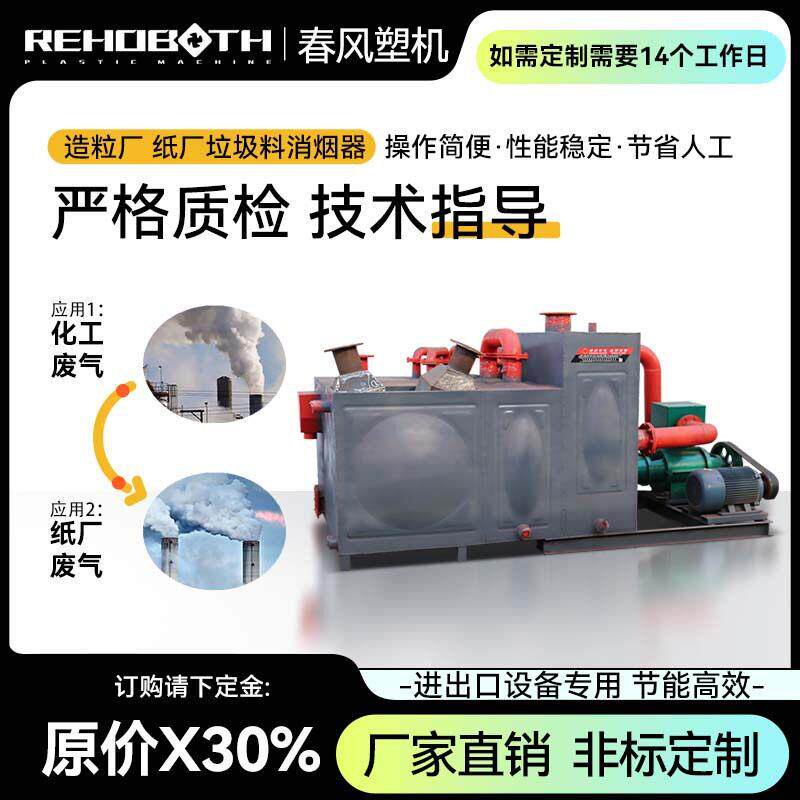 加工定制塑料造烟雾处理设备空气净化设备废气焚烧黑烟处理设备