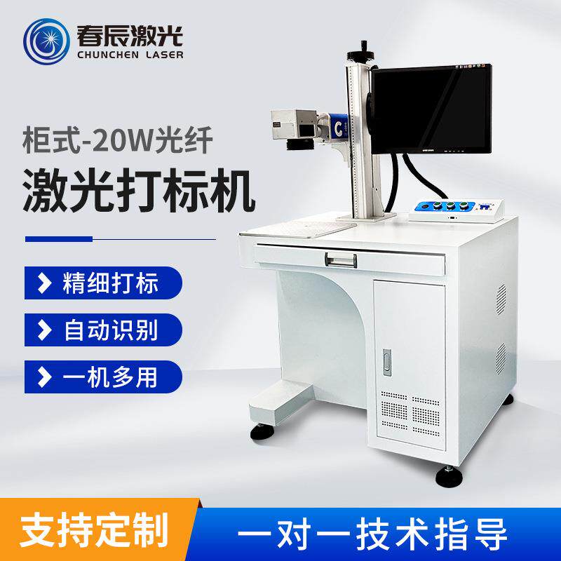 光纤激光打标机20w金属不锈钢铭牌刻字打码机小型台式激光雕刻机