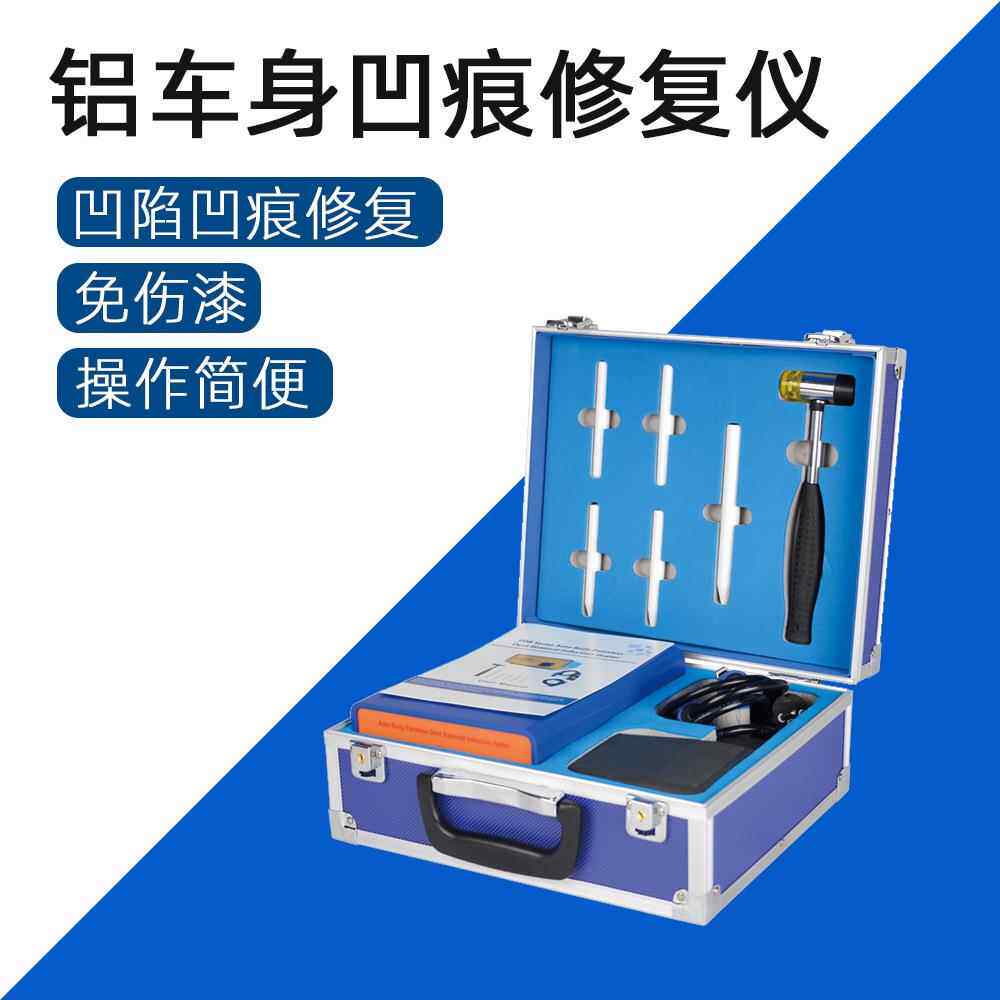 厂家现货1KW电磁感应铝车身凹痕修复仪免伤漆凹陷修复设备套装