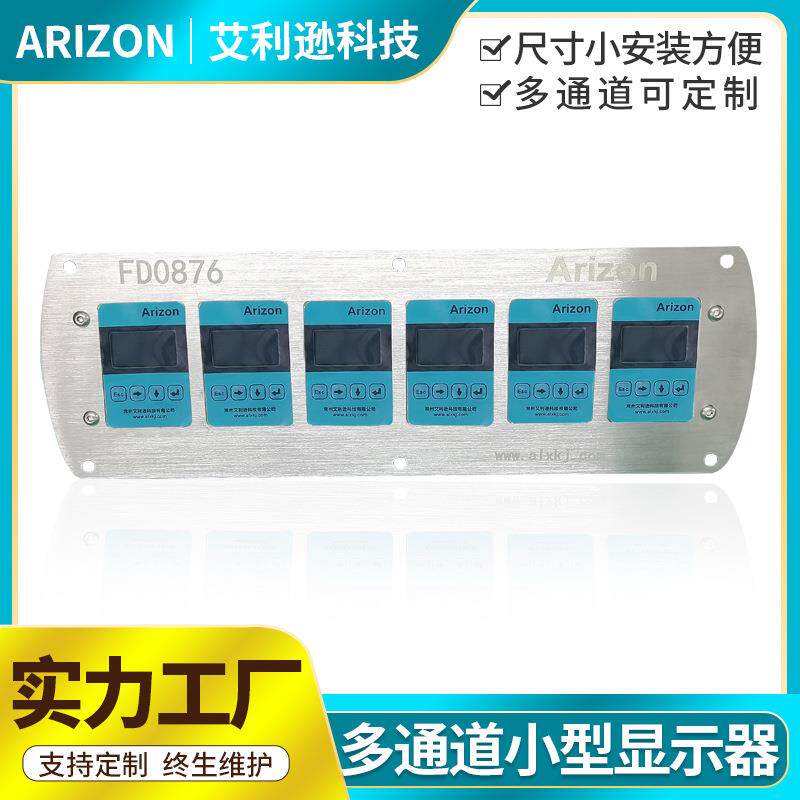 艾利逊高精度多通道小型显示器尺寸安装方便