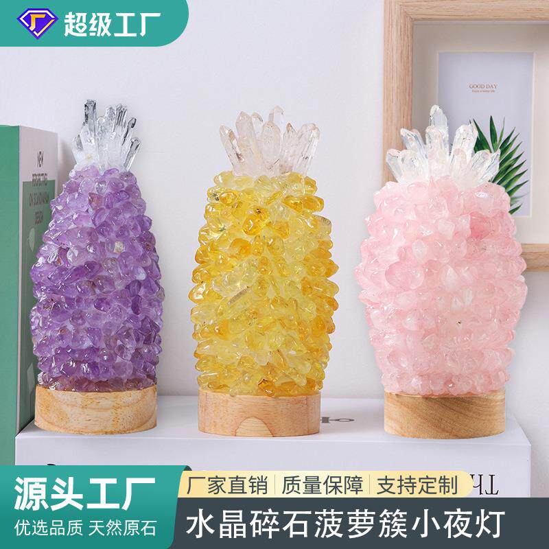天然紫粉黄水晶菠萝小夜灯迷你水晶灯卧室usb插电床头柜灯饰