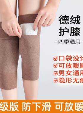 德绒口袋式护膝盖可放暖宝宝温暖膝盖男女士可用关节保暖老寒腿