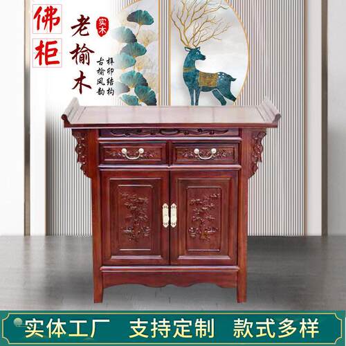 榆木供桌佛台家用佛柜佛像神台供台现简约财神爷供奉桌神龛香案
