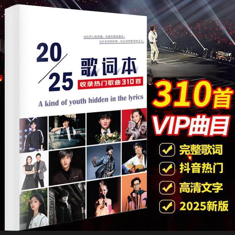 歌词本流行歌曲2025网红歌曲书新热门音乐免抄10首热门歌曲本
