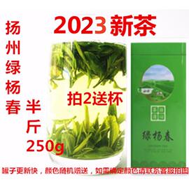 绿杨春2023新茶，仪征捺山绿阳春，扬州特产绿扬春茶叶250g