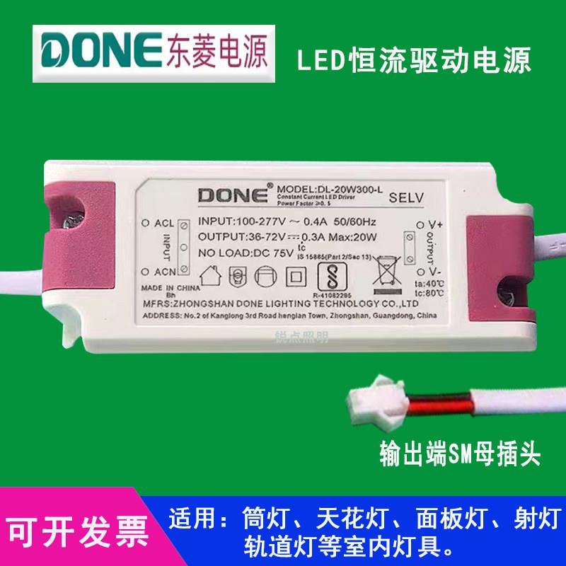 DONE东菱led恒流驱动电源器集成吊顶灯筒灯射灯平板控制装置镇流