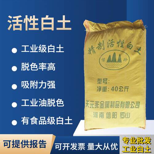 工业级活性白土工业油掉色柴油机油废油吸附剂掉色剂40公斤/包