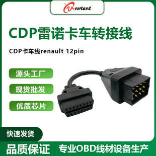 OBD用于雷諾老車轉(zhuǎn)接線 renault clip Renault can 12pin轉(zhuǎn)接線