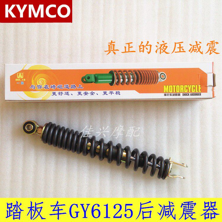 摩托车配件踏板车光阳125后避震豪迈GY6125液压后减震器后叉一根