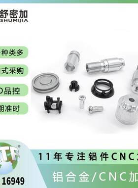 cnc加工铝合金cnc加工铝件加工数控车床机加工非标五金件加工