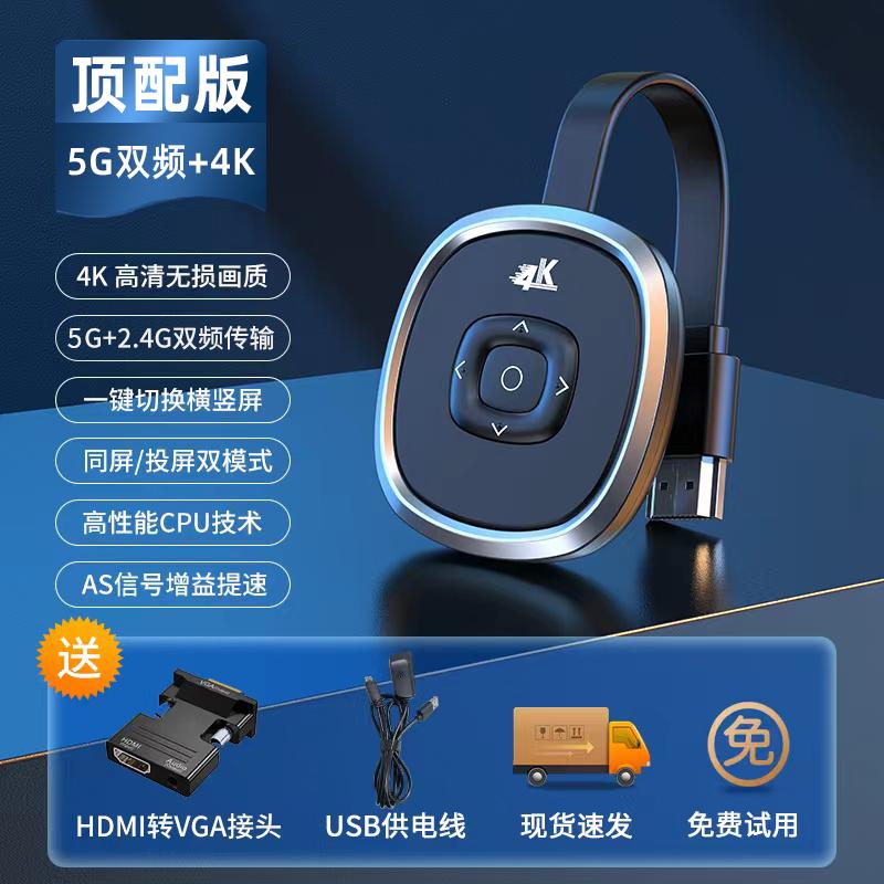 无线投屏器手机连电视显示器家用网课直播4k高清横竖屏同屏转换器