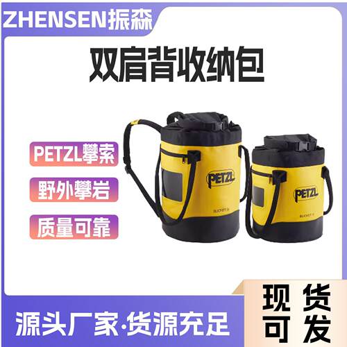 PETZL攀索BUCKET15L 25L/30L攀岩绳包户外双肩背收纳包